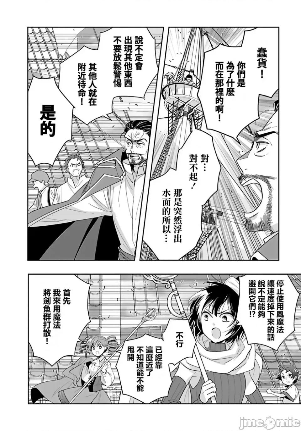 转生之后我想要在田园过慢生活 转生之后我想要在田园过慢生活-第79话 第12页