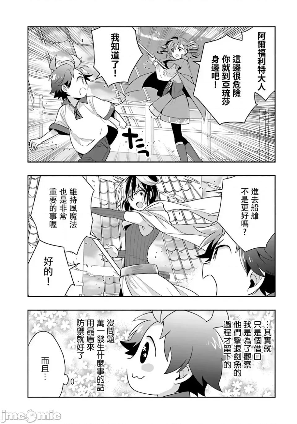转生之后我想要在田园过慢生活 转生之后我想要在田园过慢生活-第79话 第14页