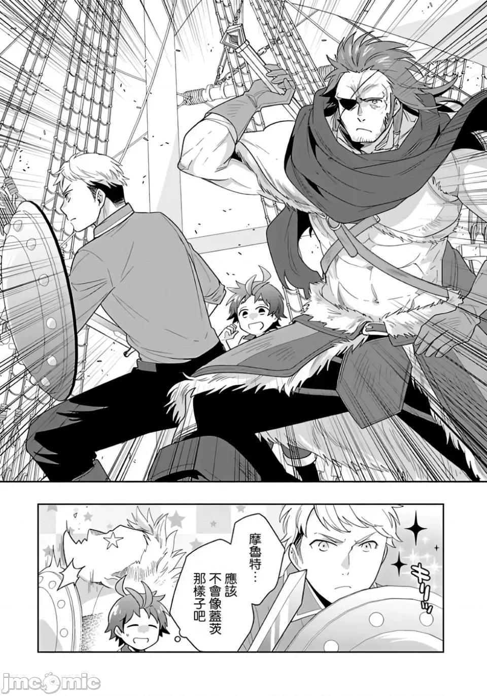 转生之后我想要在田园过慢生活 转生之后我想要在田园过慢生活-第79话 第15页