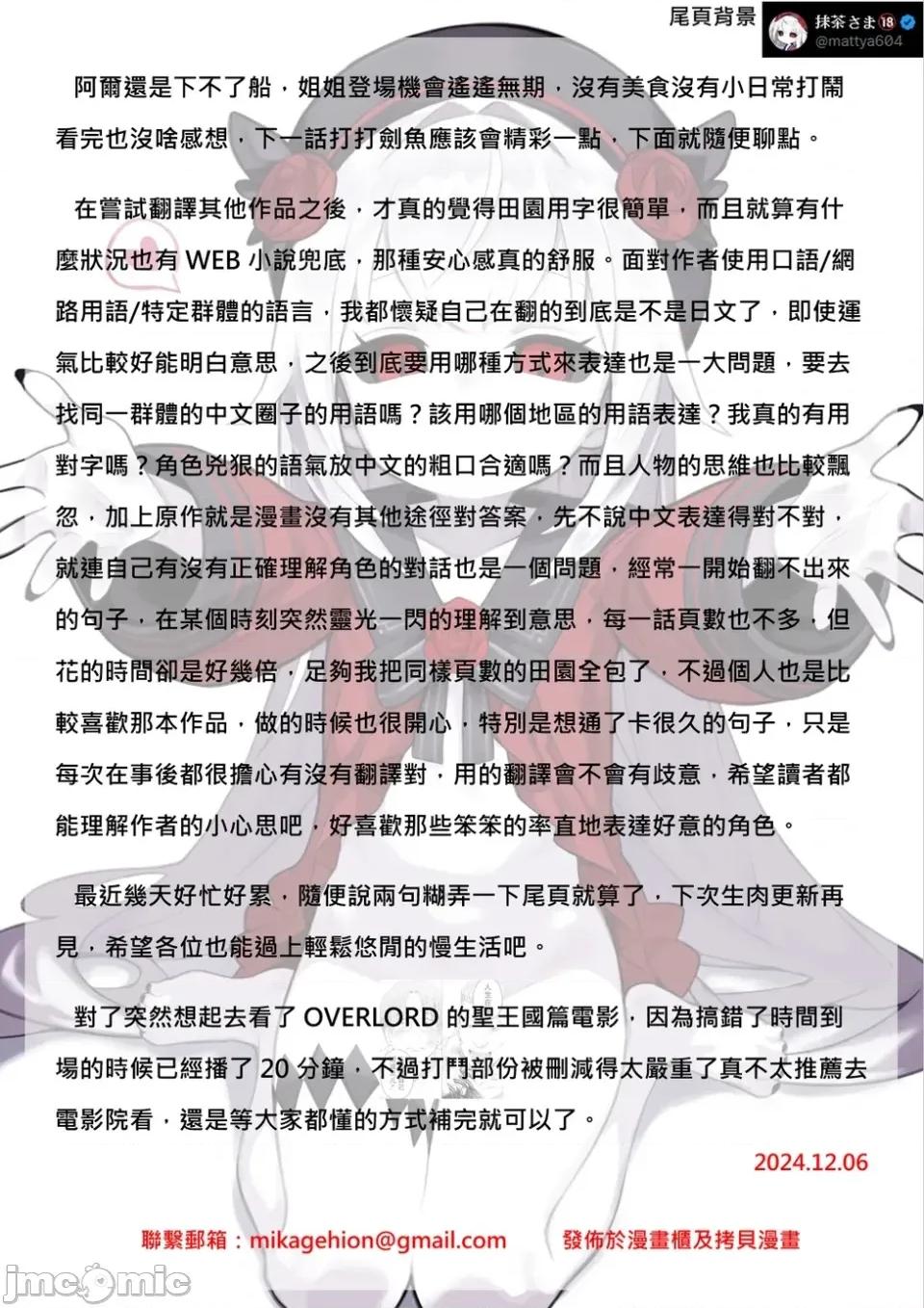 转生之后我想要在田园过慢生活 转生之后我想要在田园过慢生活-第79话 第16页
