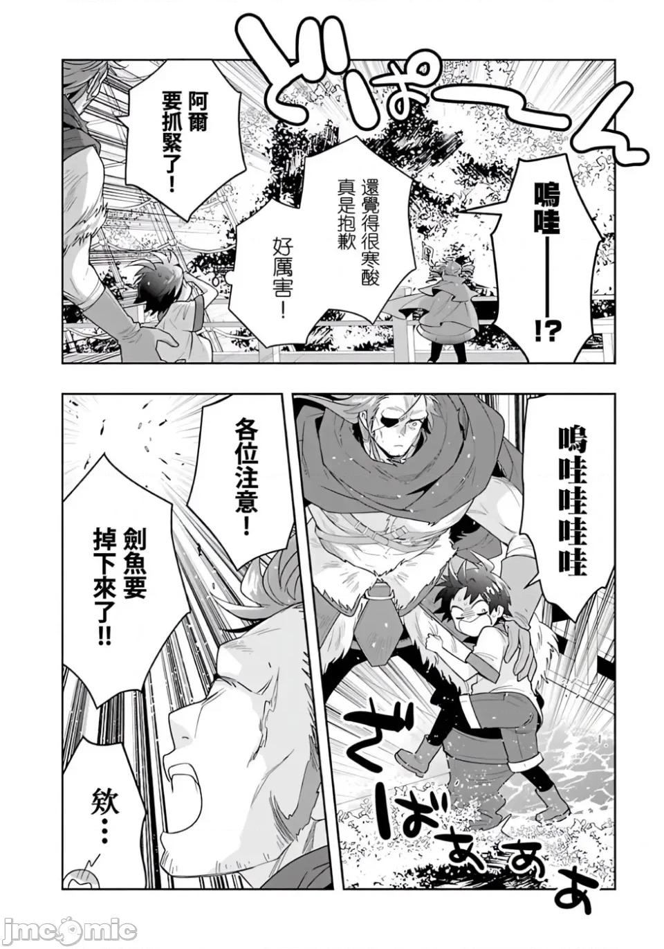 转生之后我想要在田园过慢生活 转生之后我想要在田园过慢生活-第80话 第4页