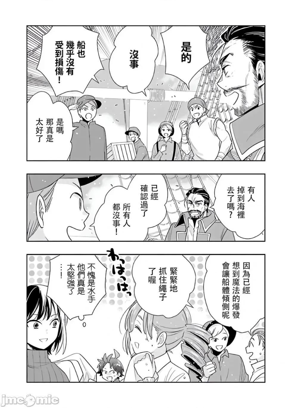 转生之后我想要在田园过慢生活 转生之后我想要在田园过慢生活-第80话 第10页