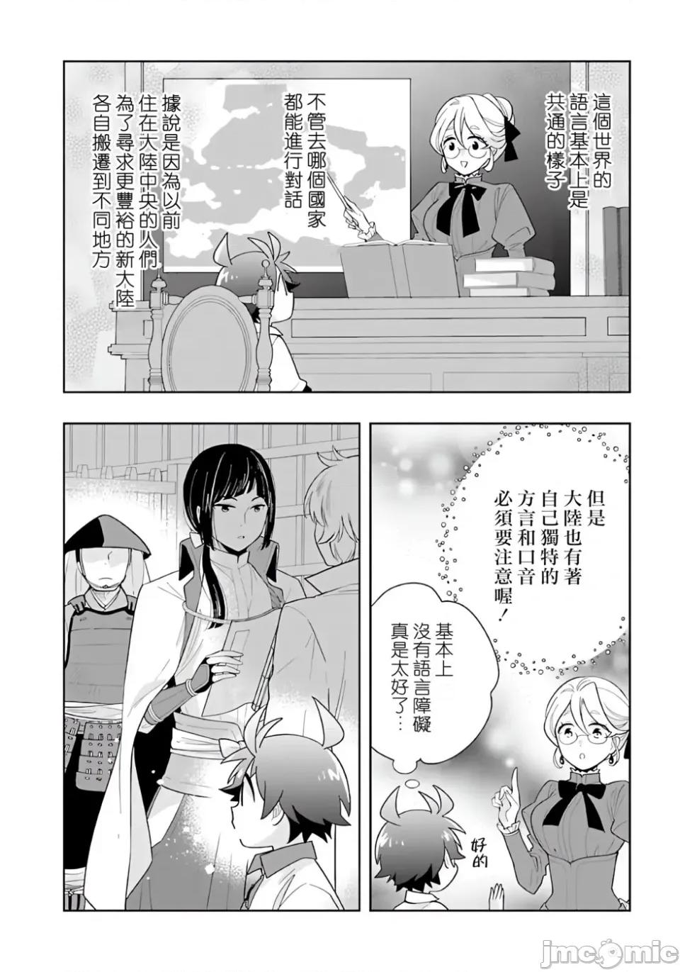 转生之后我想要在田园过慢生活 转生之后我想要在田园过慢生活-第81话 第10页