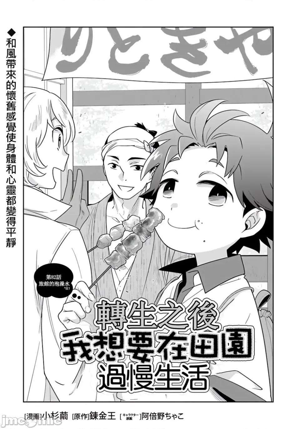 转生之后我想要在田园过慢生活 转生之后我想要在田园过慢生活-第82话 第1页