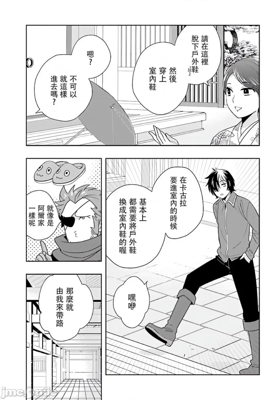 转生之后我想要在田园过慢生活 转生之后我想要在田园过慢生活-第82话 第4页