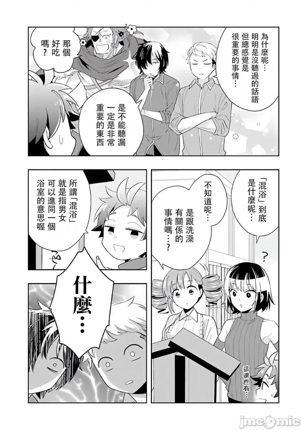 转生之后我想要在田园过慢生活 转生之后我想要在田园过慢生活-第82话 第10页