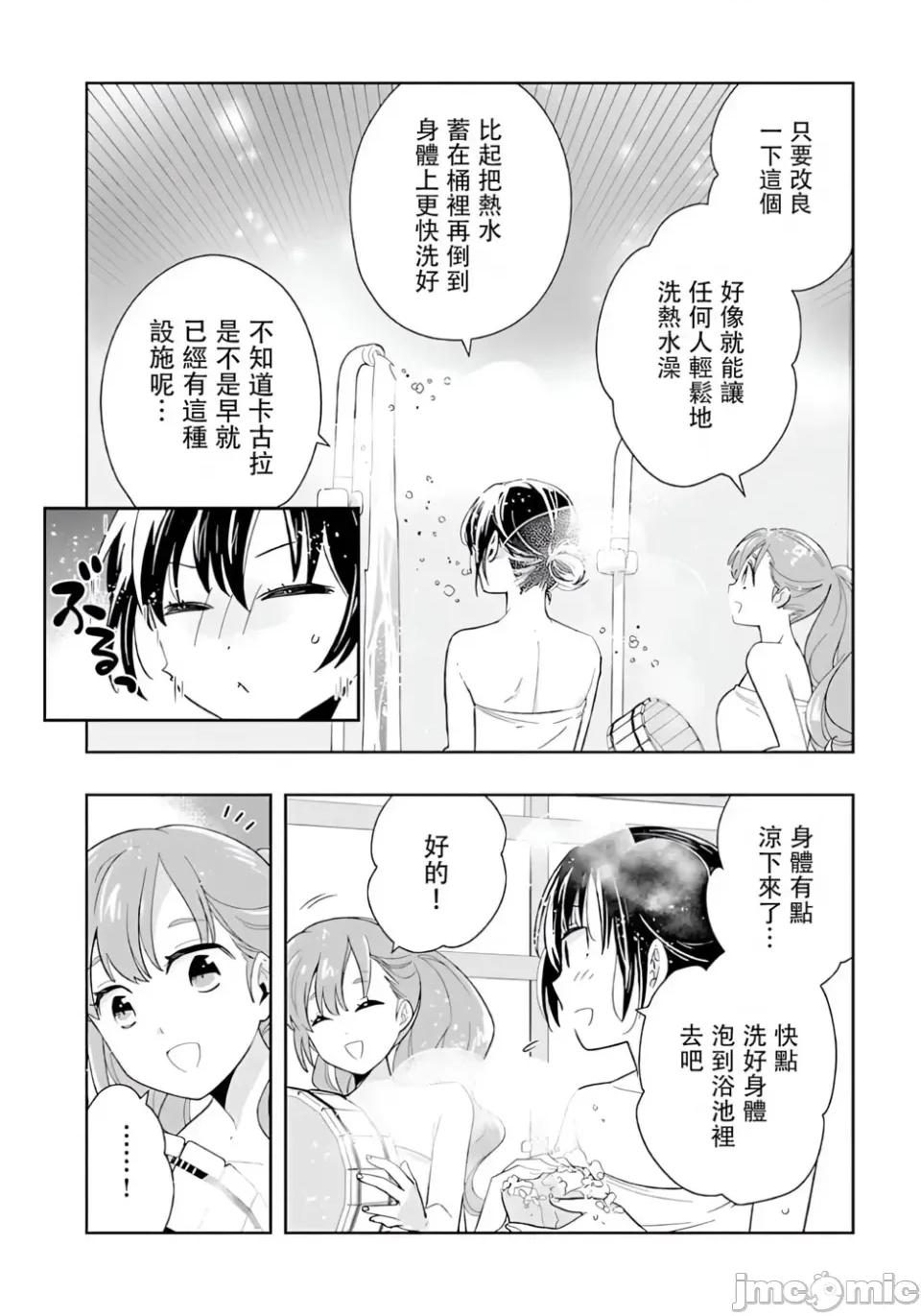 转生之后我想要在田园过慢生活 转生之后我想要在田园过慢生活-第83话 第4页