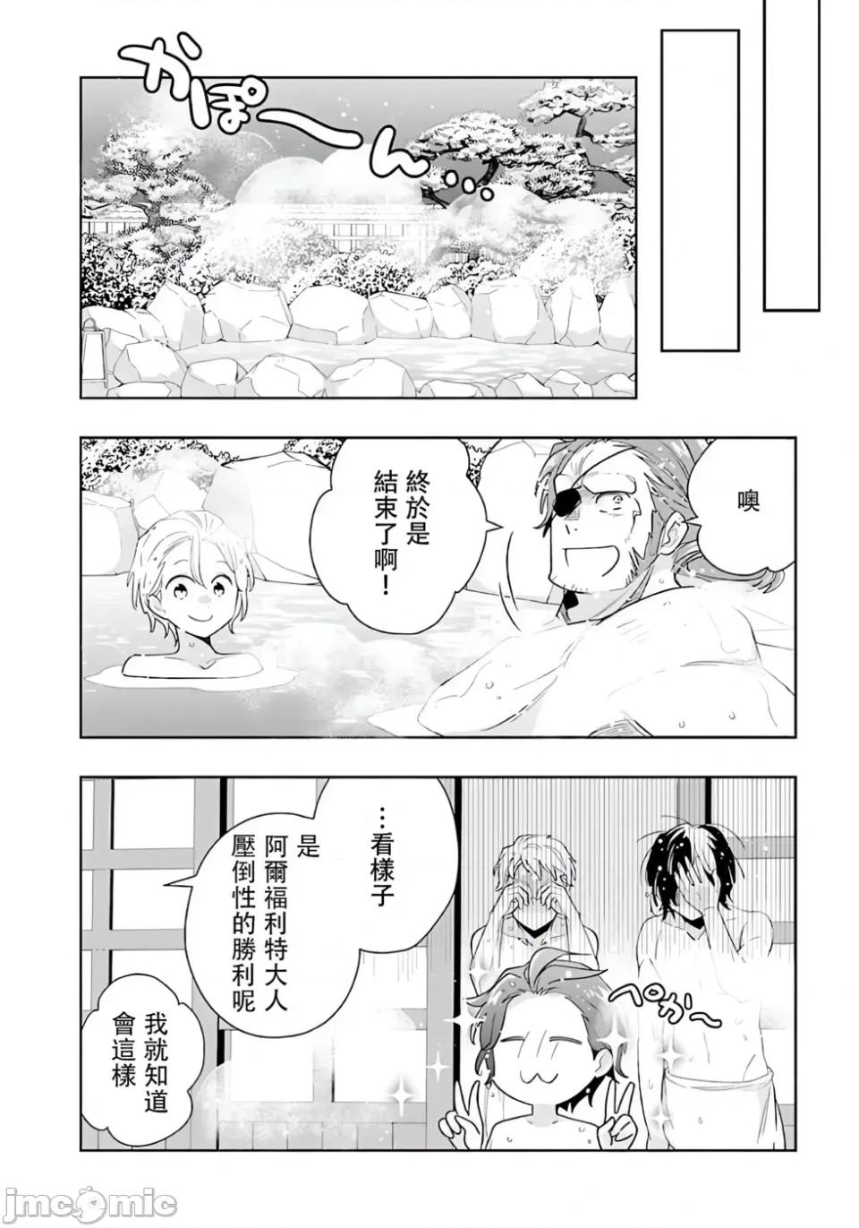 转生之后我想要在田园过慢生活 转生之后我想要在田园过慢生活-第83话 第10页