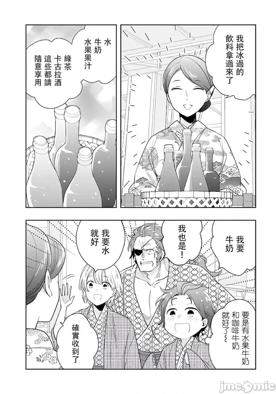 转生之后我想要在田园过慢生活 转生之后我想要在田园过慢生活-第84话 第4页