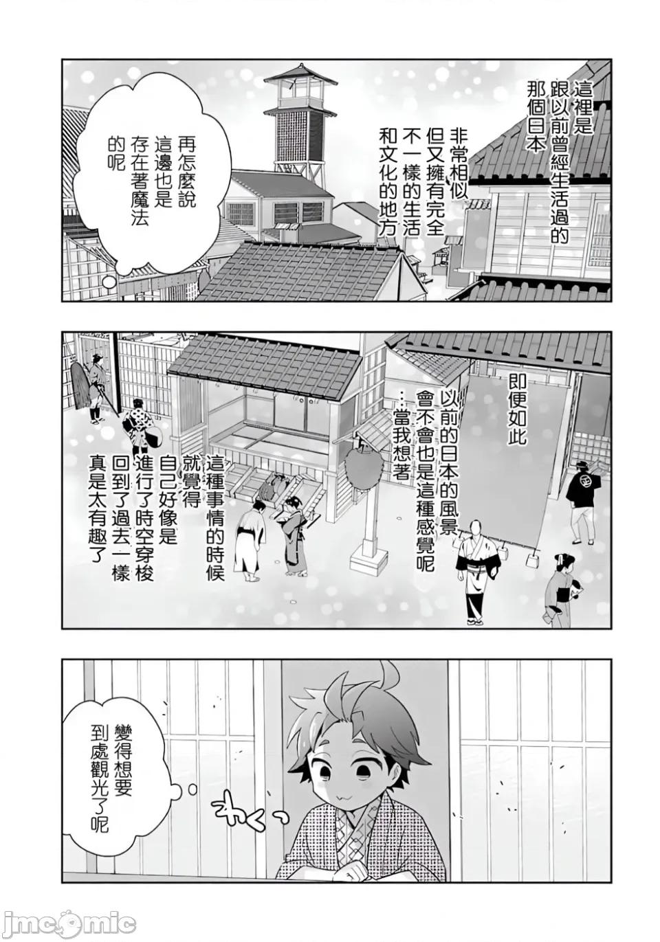 转生之后我想要在田园过慢生活 转生之后我想要在田园过慢生活-第84话 第14页