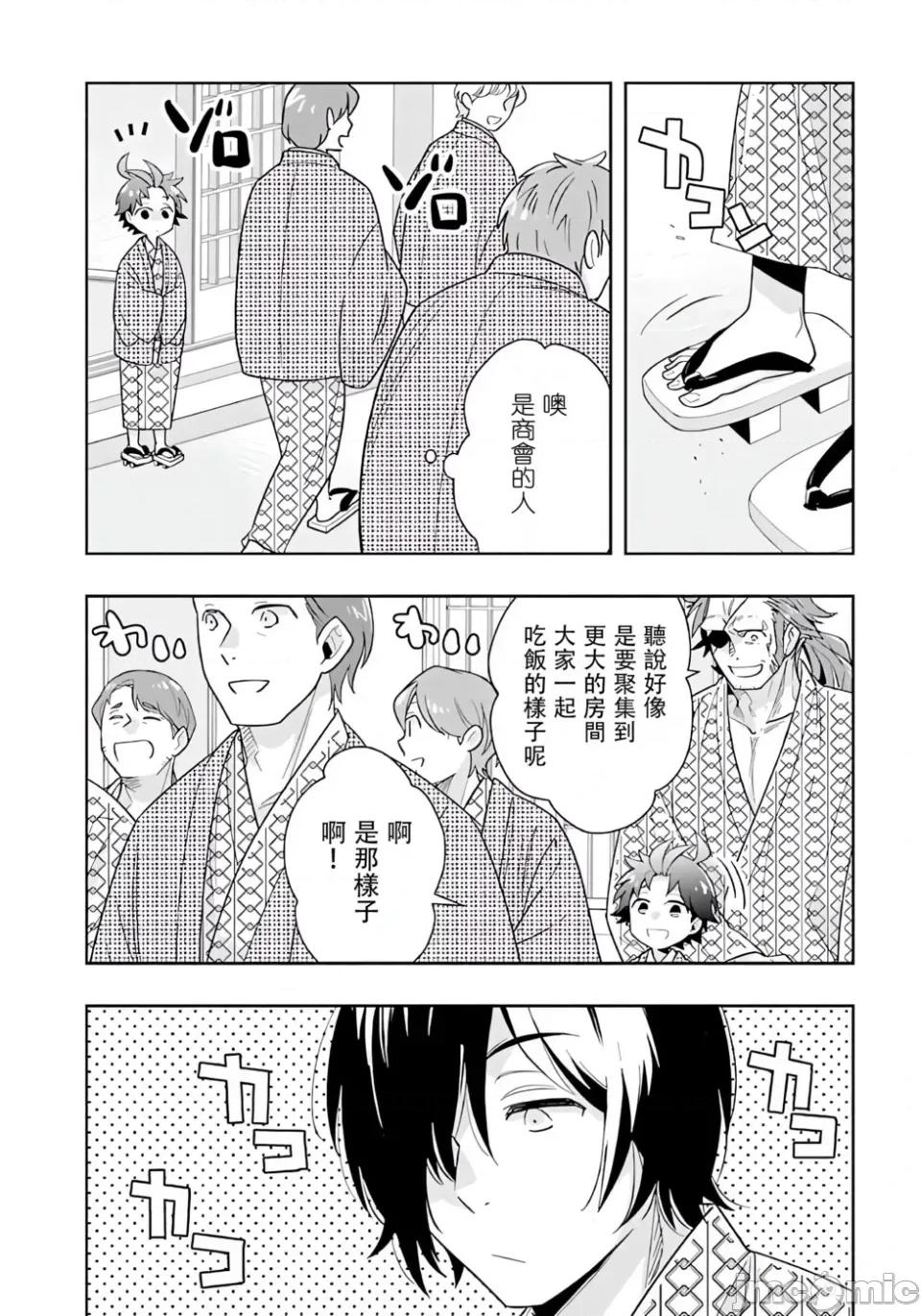 转生之后我想要在田园过慢生活 转生之后我想要在田园过慢生活-第84话 第16页