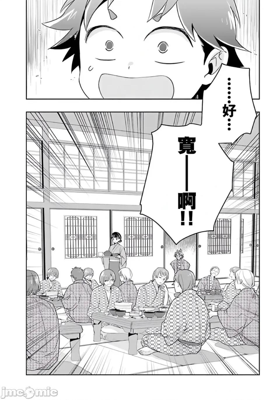 转生之后我想要在田园过慢生活 转生之后我想要在田园过慢生活-第85话 第2页