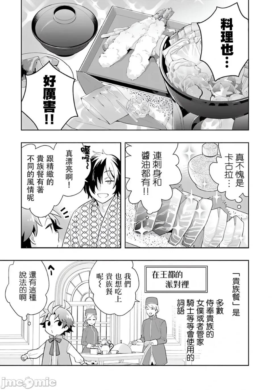 转生之后我想要在田园过慢生活 转生之后我想要在田园过慢生活-第85话 第3页