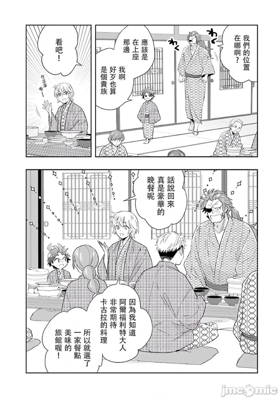 转生之后我想要在田园过慢生活 转生之后我想要在田园过慢生活-第85话 第4页