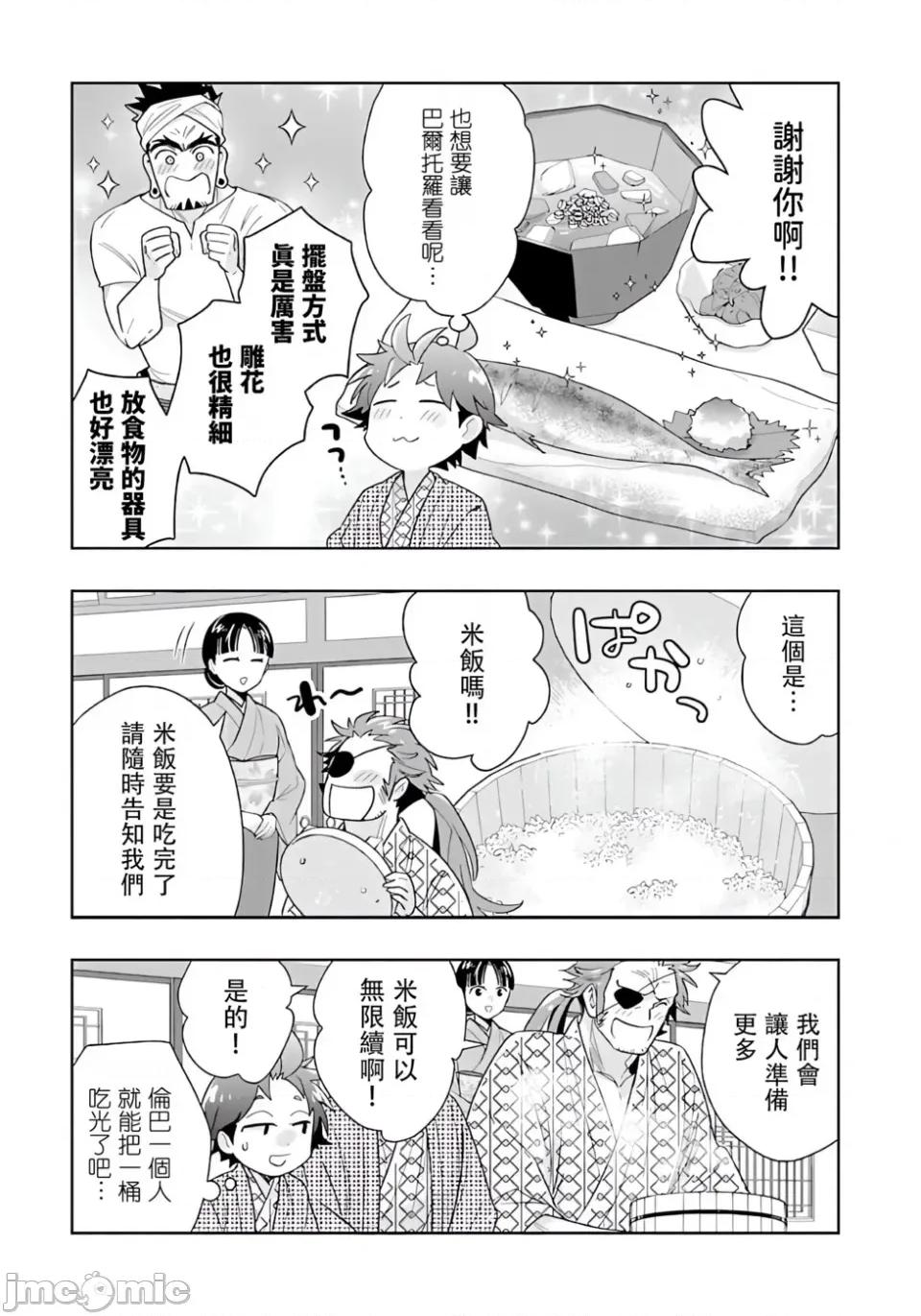 转生之后我想要在田园过慢生活 转生之后我想要在田园过慢生活-第85话 第5页