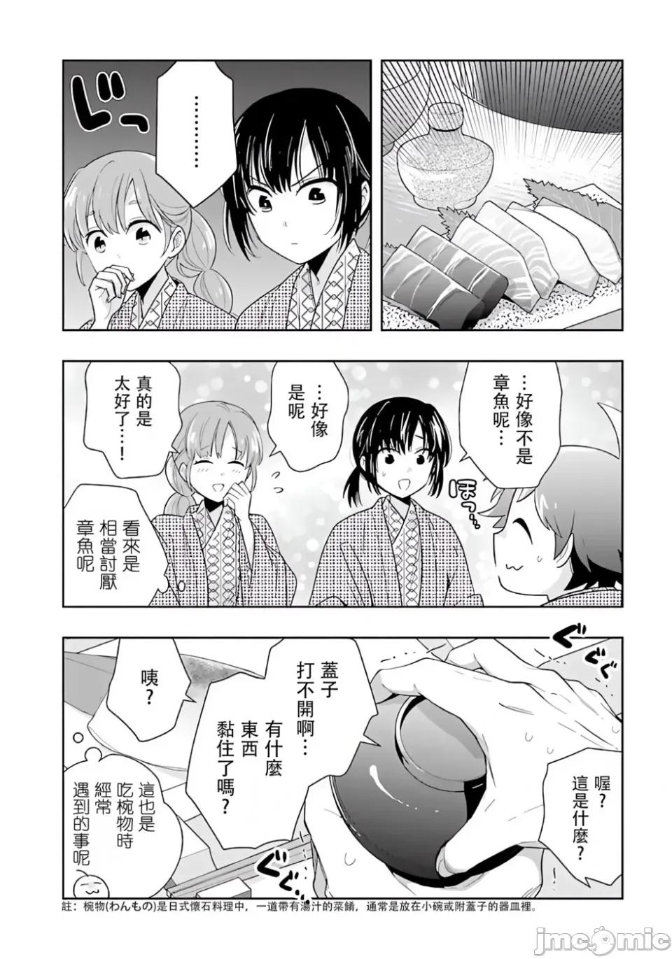 转生之后我想要在田园过慢生活 转生之后我想要在田园过慢生活-第85话 第6页