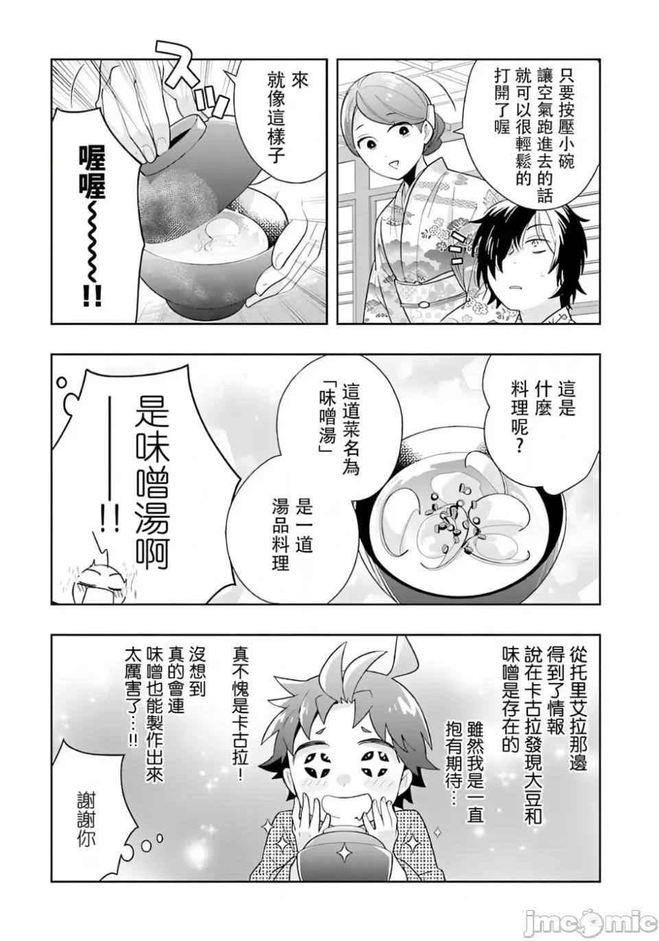 转生之后我想要在田园过慢生活 转生之后我想要在田园过慢生活-第85话 第7页