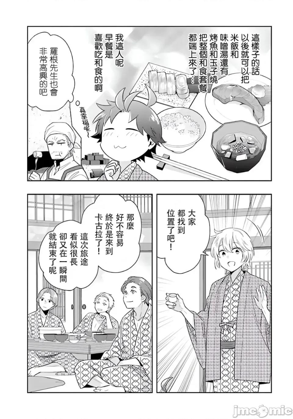 转生之后我想要在田园过慢生活 转生之后我想要在田园过慢生活-第85话 第8页