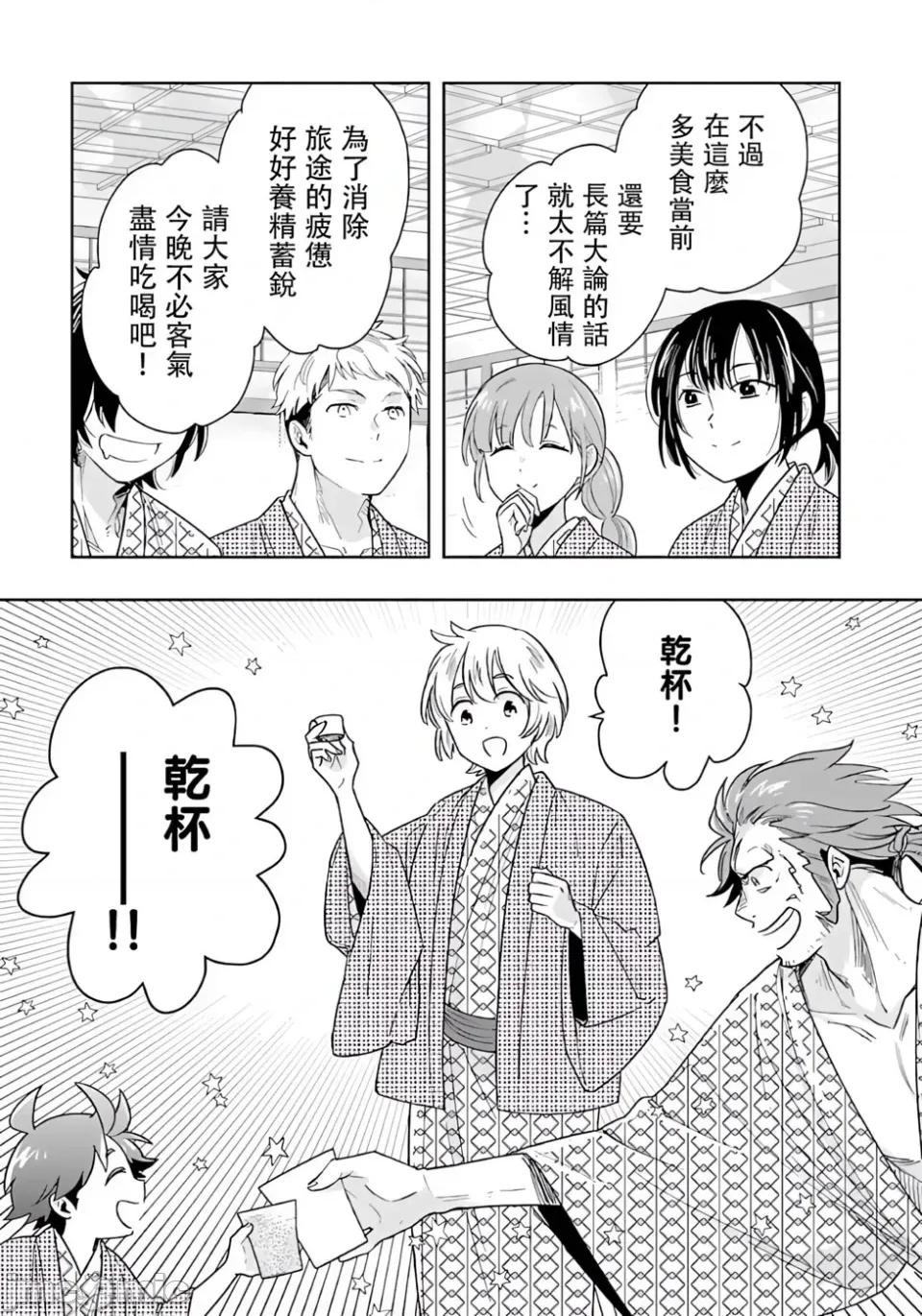转生之后我想要在田园过慢生活 转生之后我想要在田园过慢生活-第85话 第9页