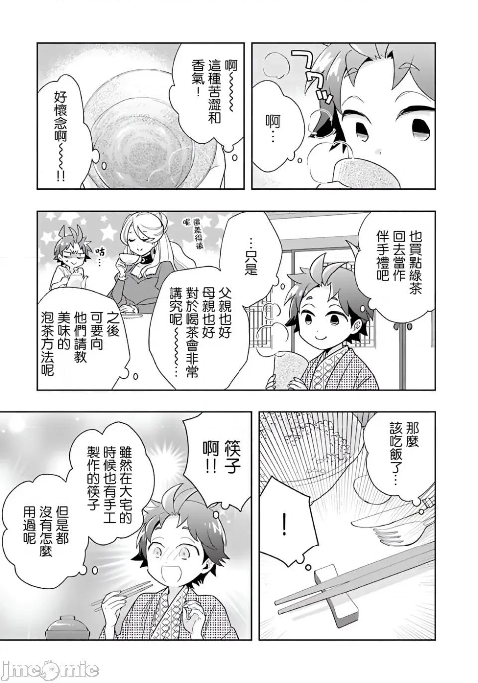 转生之后我想要在田园过慢生活 转生之后我想要在田园过慢生活-第85话 第11页