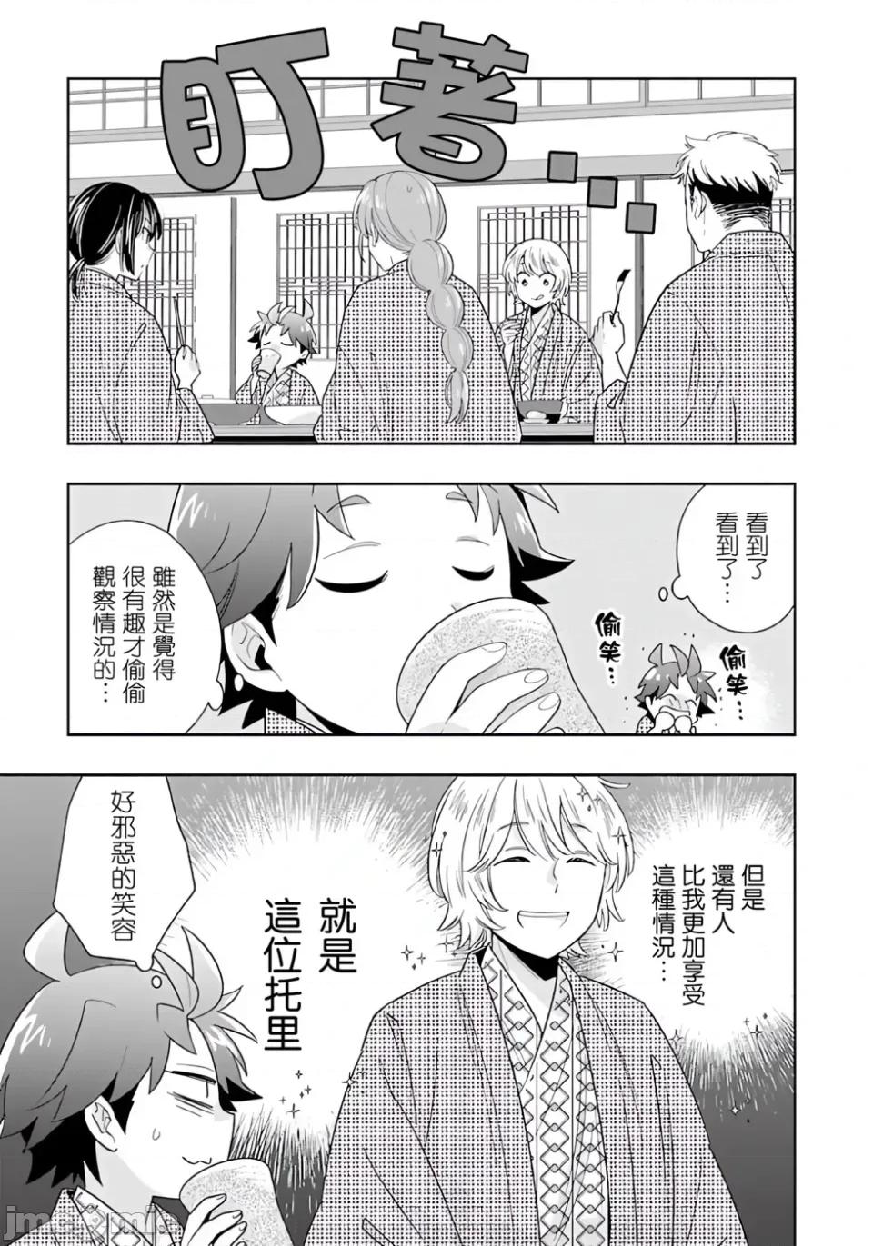 转生之后我想要在田园过慢生活 转生之后我想要在田园过慢生活-第85话 第13页