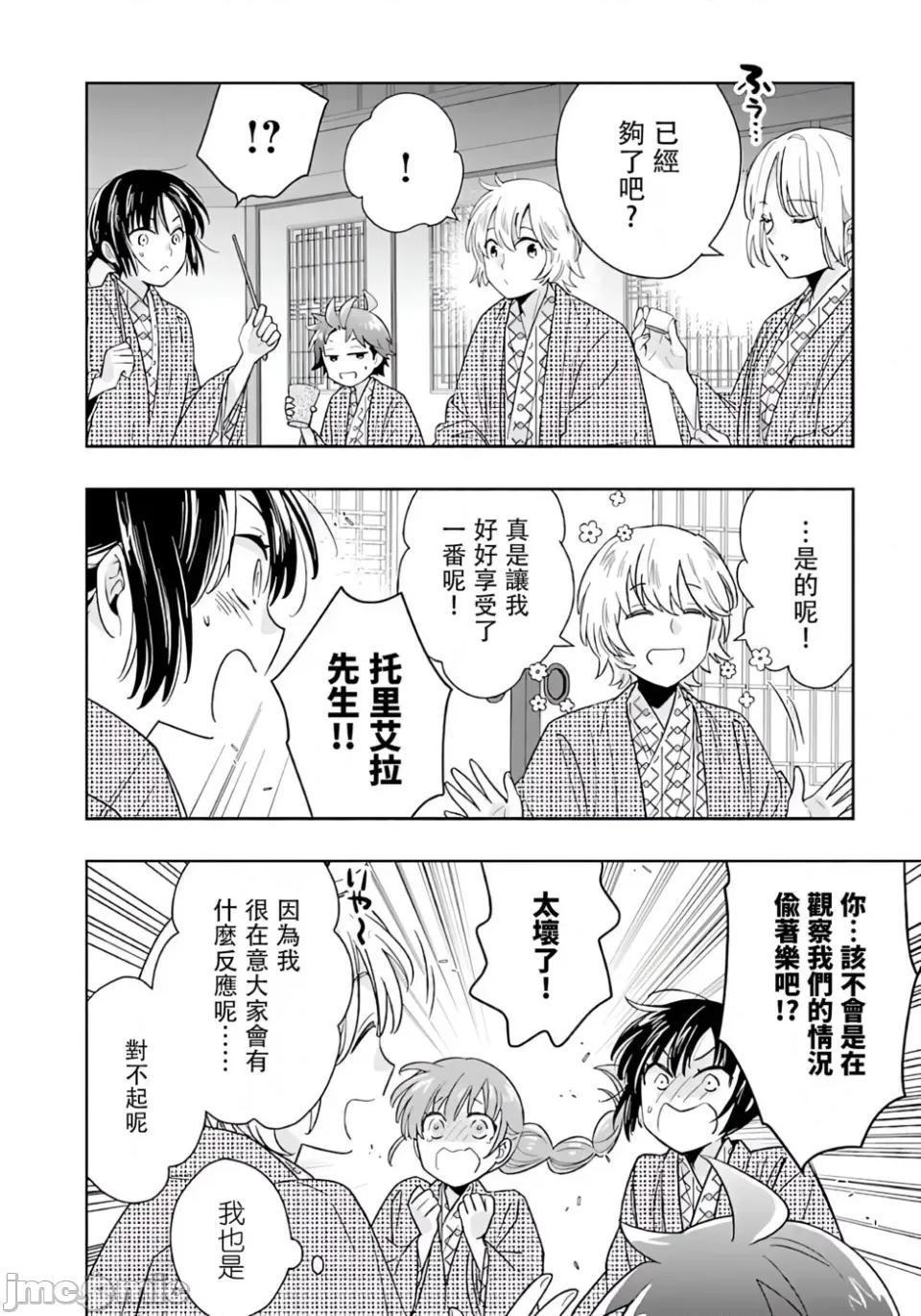 转生之后我想要在田园过慢生活 转生之后我想要在田园过慢生活-第85话 第14页
