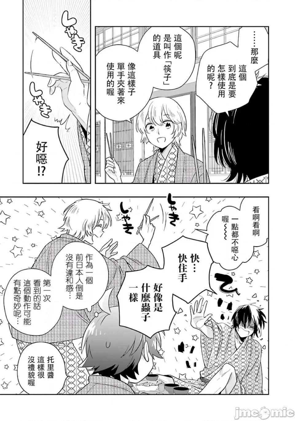 转生之后我想要在田园过慢生活 转生之后我想要在田园过慢生活-第85话 第15页