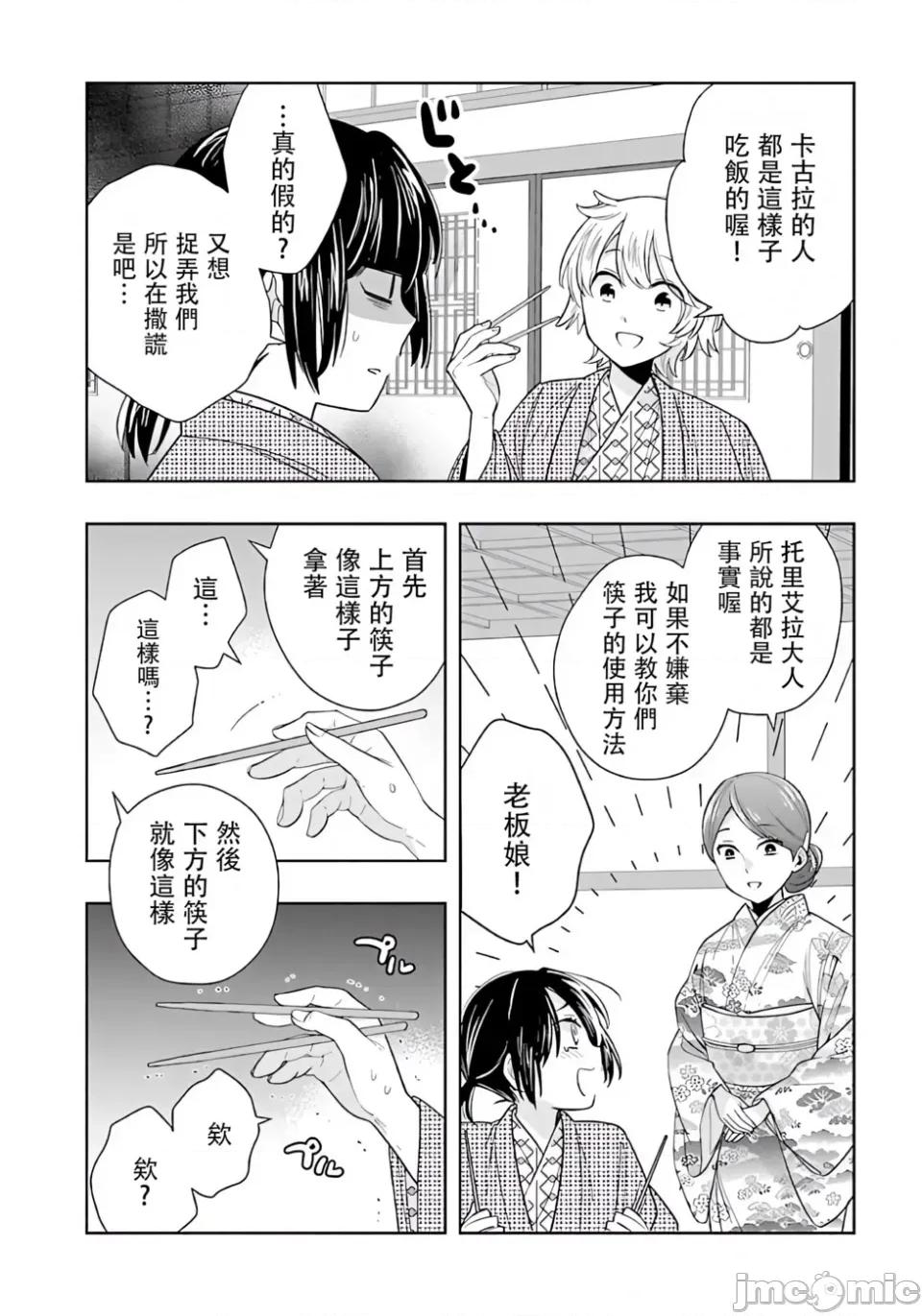 转生之后我想要在田园过慢生活 转生之后我想要在田园过慢生活-第85话 第16页