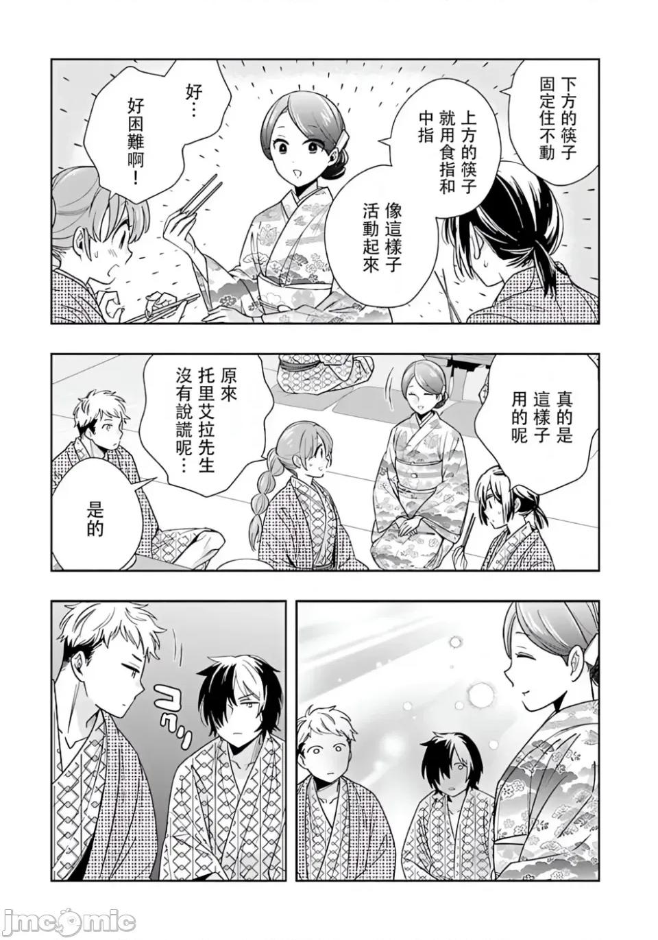 转生之后我想要在田园过慢生活 转生之后我想要在田园过慢生活-第85话 第17页