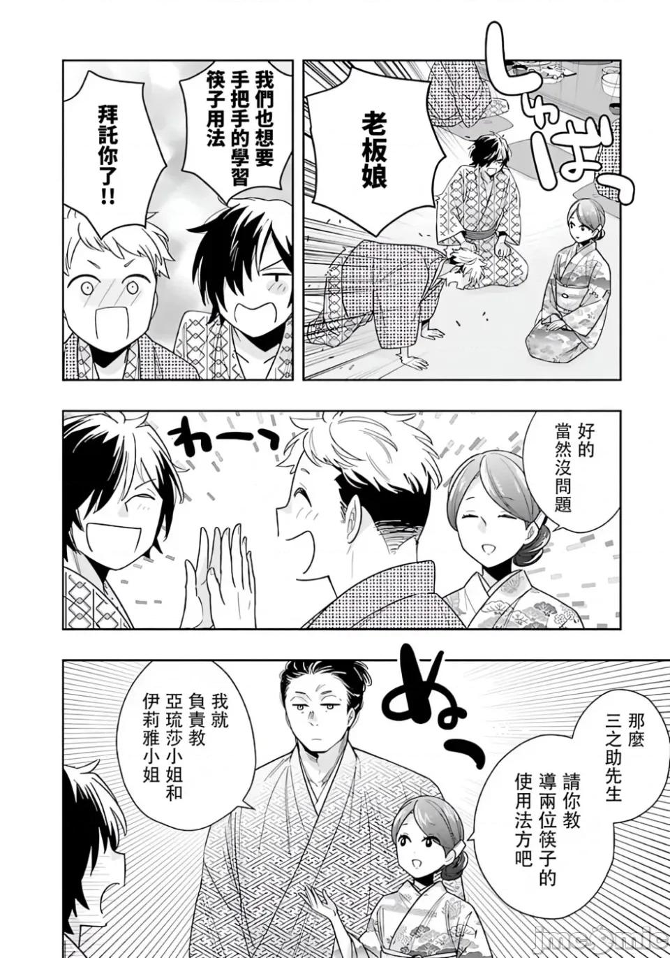 转生之后我想要在田园过慢生活 转生之后我想要在田园过慢生活-第85话 第18页