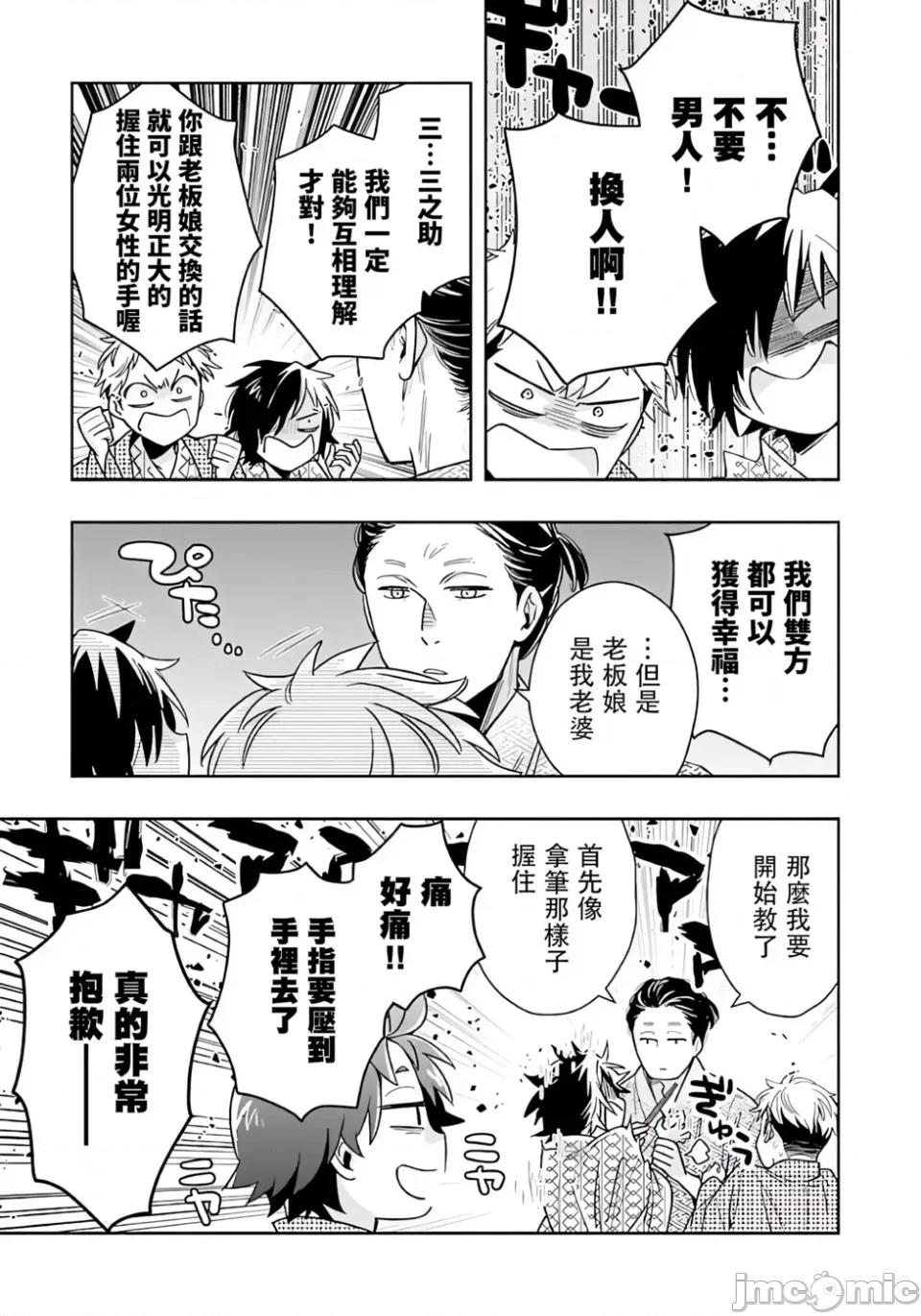 转生之后我想要在田园过慢生活 转生之后我想要在田园过慢生活-第85话 第19页