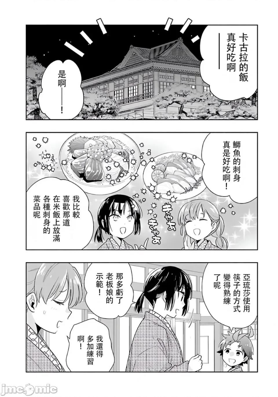 转生之后我想要在田园过慢生活 转生之后我想要在田园过慢生活-第86话 第2页