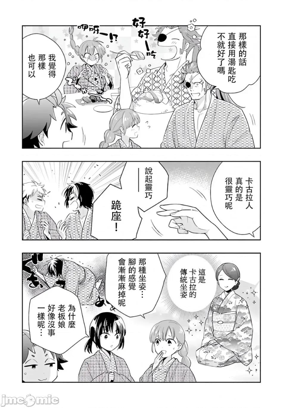 转生之后我想要在田园过慢生活 转生之后我想要在田园过慢生活-第86话 第3页
