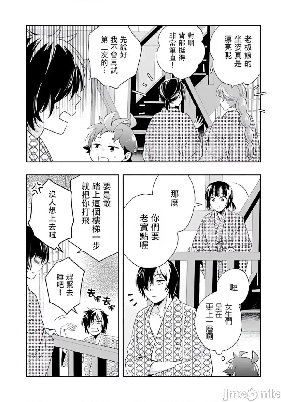 转生之后我想要在田园过慢生活 转生之后我想要在田园过慢生活-第86话 第4页