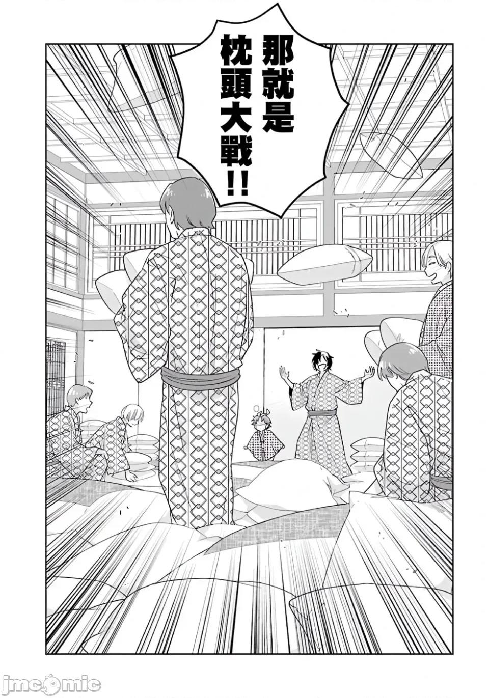 转生之后我想要在田园过慢生活 转生之后我想要在田园过慢生活-第86话 第6页