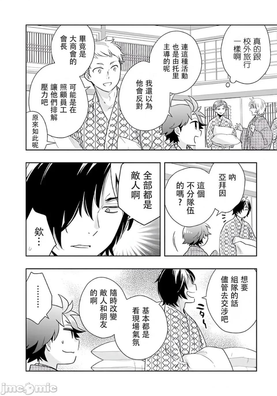 转生之后我想要在田园过慢生活 转生之后我想要在田园过慢生活-第86话 第10页