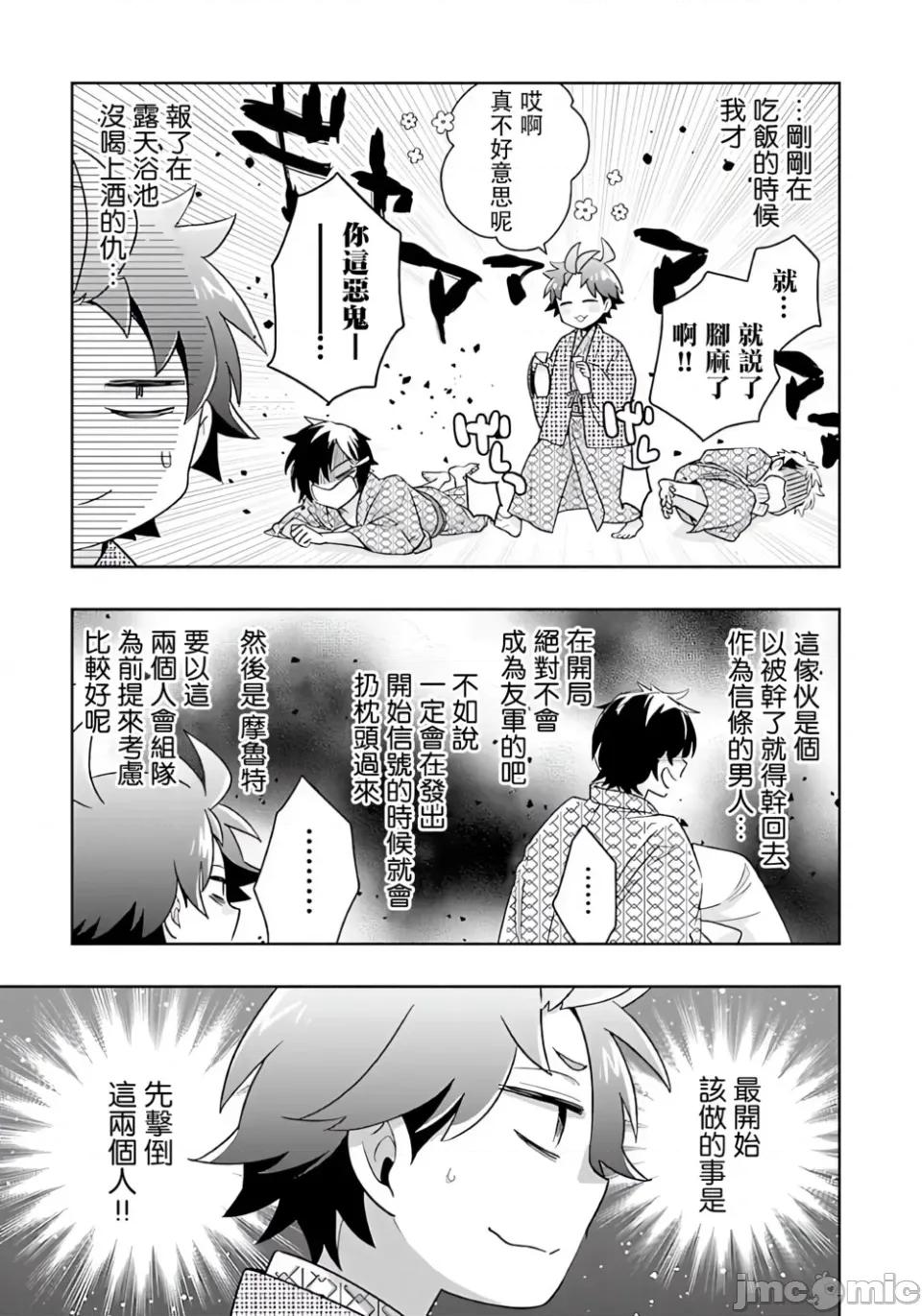 转生之后我想要在田园过慢生活 转生之后我想要在田园过慢生活-第86话 第11页