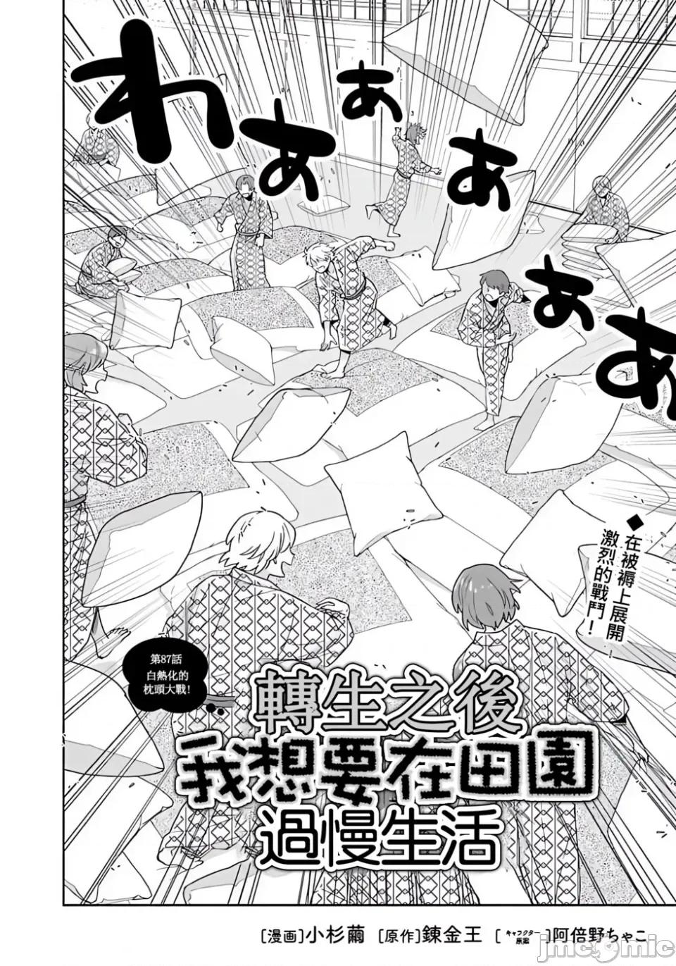 转生之后我想要在田园过慢生活 转生之后我想要在田园过慢生活-第87话 第2页
