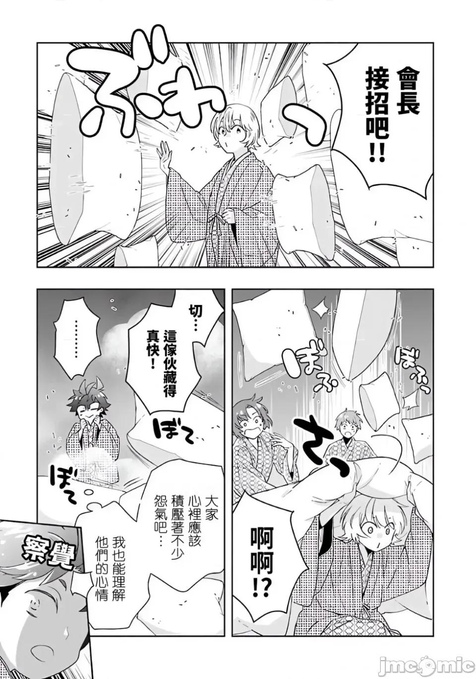 转生之后我想要在田园过慢生活 转生之后我想要在田园过慢生活-第87话 第3页