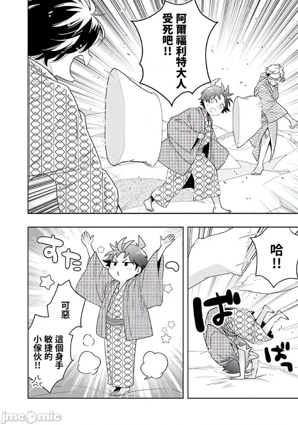 转生之后我想要在田园过慢生活 转生之后我想要在田园过慢生活-第87话 第4页