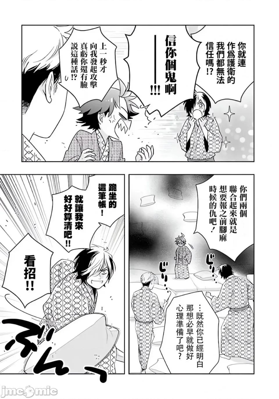 转生之后我想要在田园过慢生活 转生之后我想要在田园过慢生活-第87话 第5页