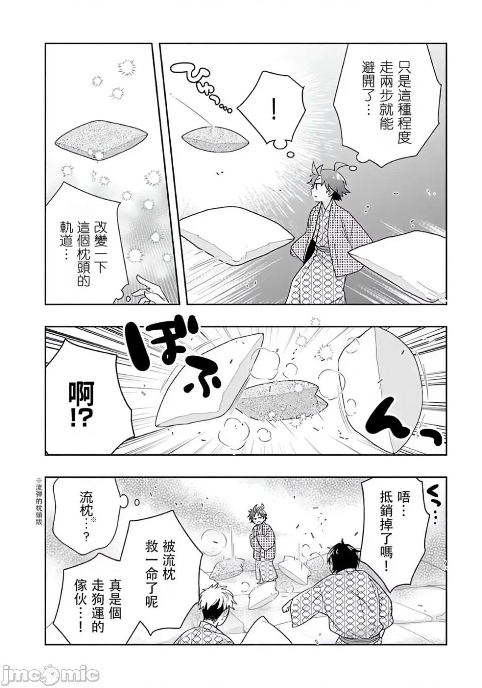 转生之后我想要在田园过慢生活 转生之后我想要在田园过慢生活-第87话 第6页