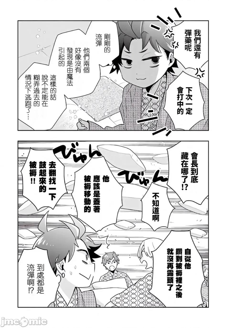 转生之后我想要在田园过慢生活 转生之后我想要在田园过慢生活-第87话 第7页