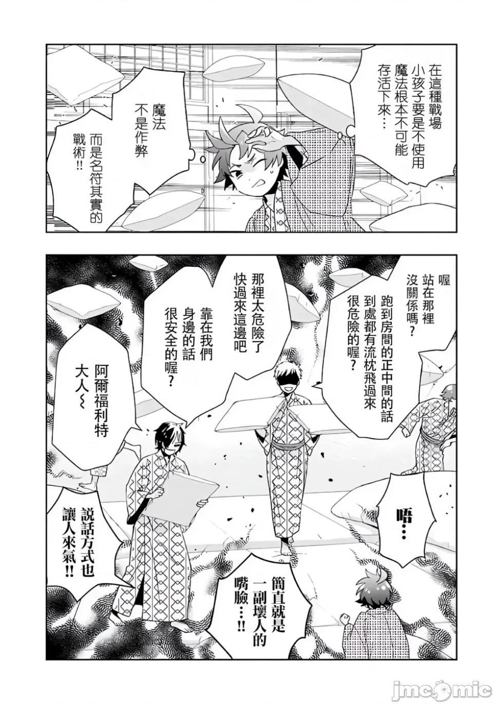 转生之后我想要在田园过慢生活 转生之后我想要在田园过慢生活-第87话 第8页