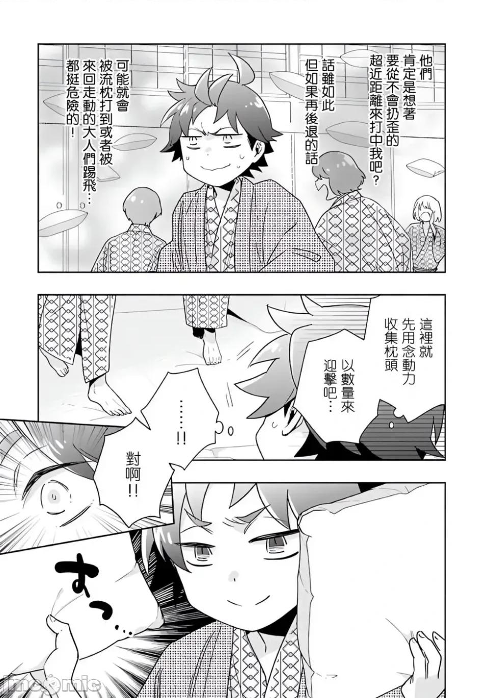 转生之后我想要在田园过慢生活 转生之后我想要在田园过慢生活-第87话 第9页