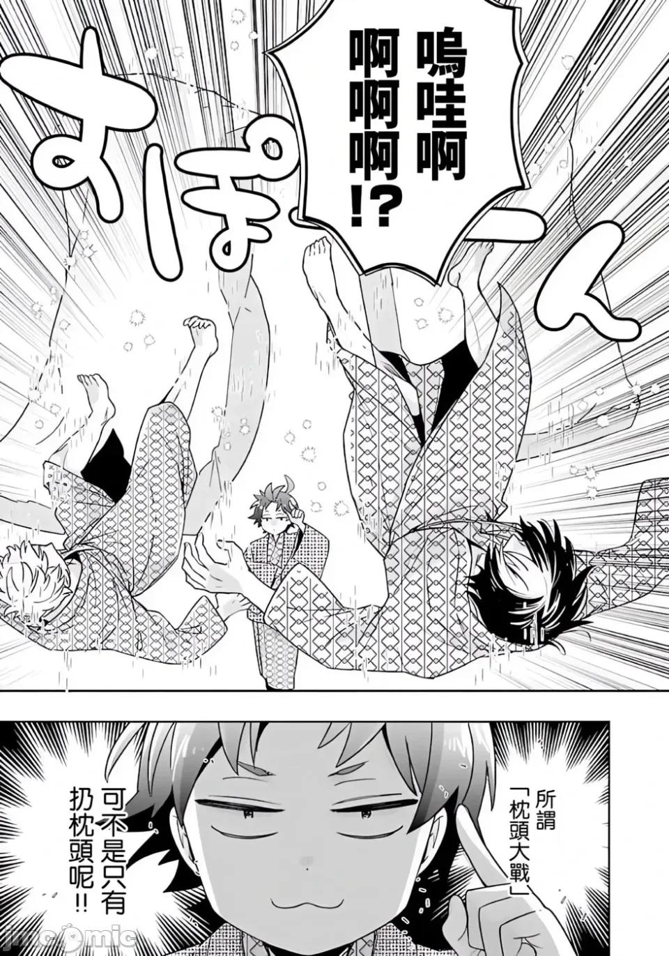 转生之后我想要在田园过慢生活 转生之后我想要在田园过慢生活-第87话 第11页