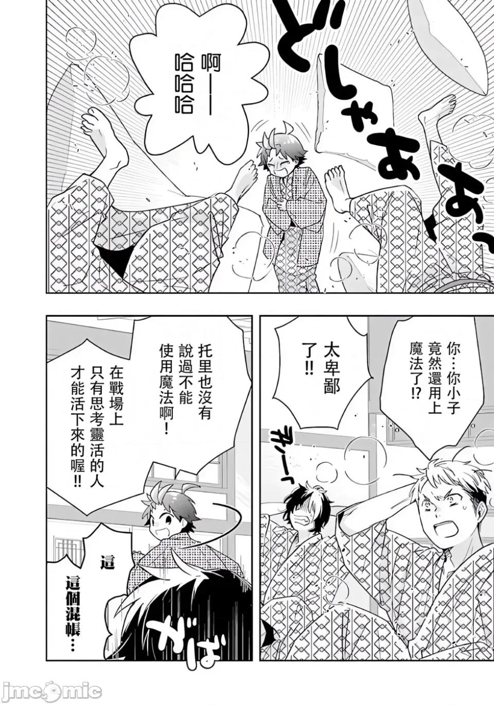 转生之后我想要在田园过慢生活 转生之后我想要在田园过慢生活-第87话 第12页