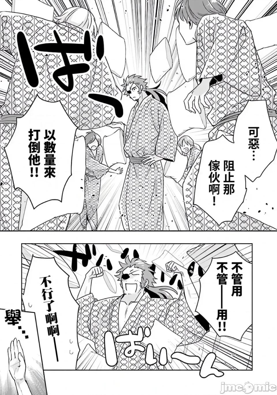 转生之后我想要在田园过慢生活 转生之后我想要在田园过慢生活-第87话 第15页