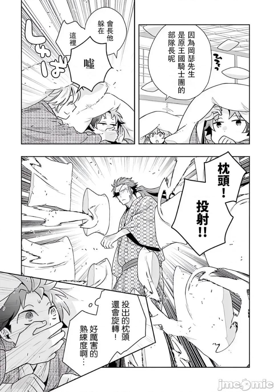 转生之后我想要在田园过慢生活 转生之后我想要在田园过慢生活-第87话 第17页