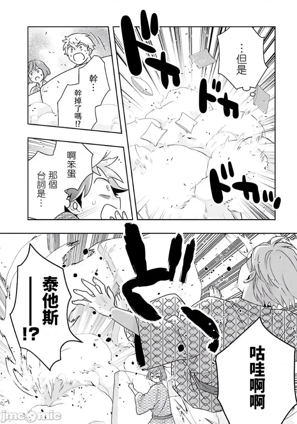 转生之后我想要在田园过慢生活 转生之后我想要在田园过慢生活-第87话 第18页
